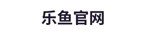 乐鱼官网1